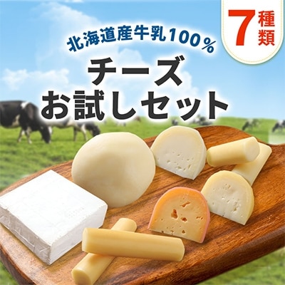 チーズお試しセット【1213851】