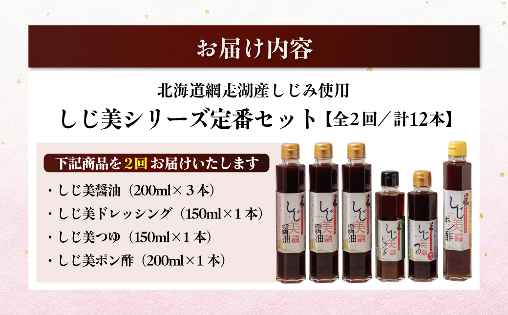 【定期便2回】醤油 しじ美シリーズ定番セット【日本ギフト大賞北海道賞受賞】 OSH007
