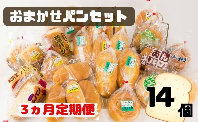 一部予約 ふるさと納税 パン セット コッペん道土の塩パン 食パン 詰め合わせ 北海道木古内町