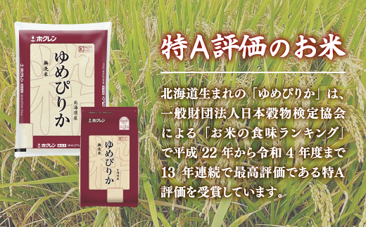 【令和6年産新米 定期配送5ヵ月】ホクレン ゆめぴりか 無洗米5kg（5kg×1） TYUA022