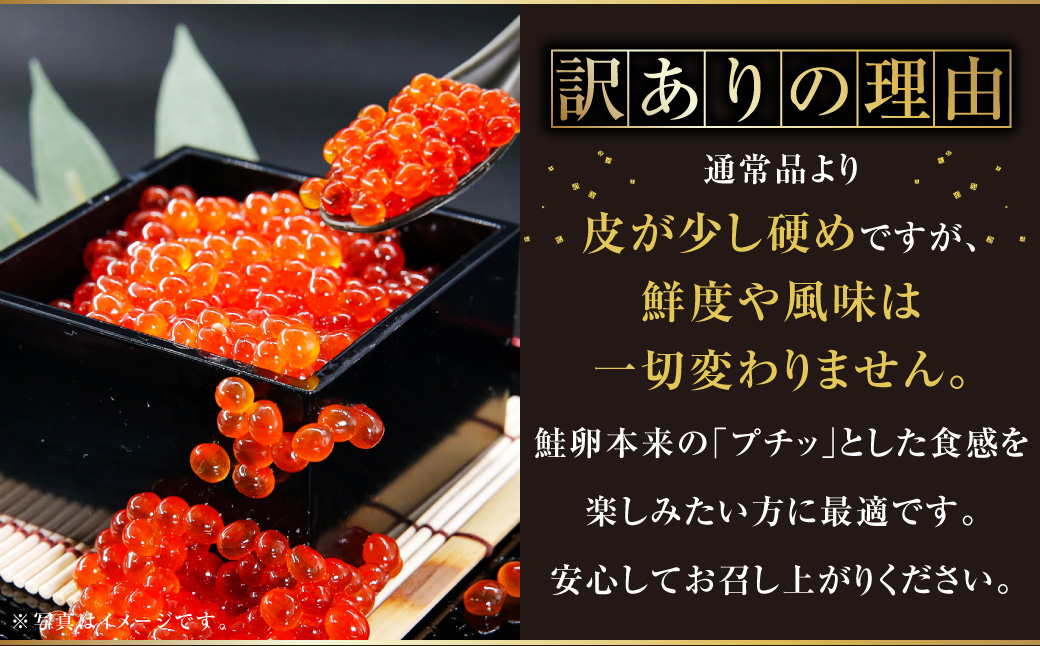 【訳あり】いくら 醤油漬け 新鮮 鮭卵使用 手作り 180g×3瓶 北海道 豊浦 噴火湾 優しい醤油とみりんの味 