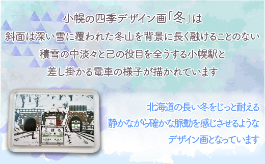 小幌の四季マグネット4枚セット TYUN006