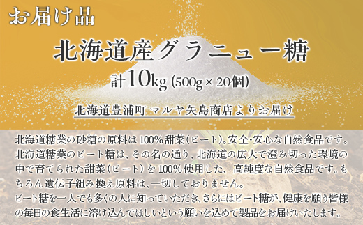 北海道産グラニュー糖 10kg（500g×20個） TYUAJ002