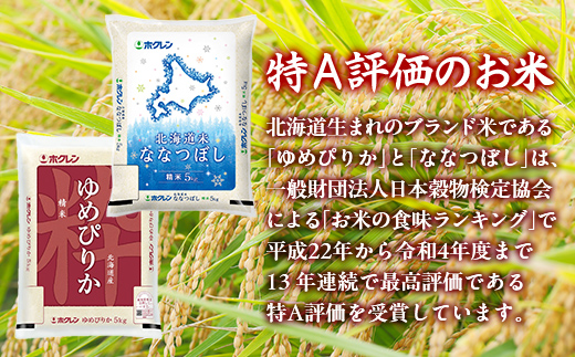 （精米20kg）食べ比べセット（ゆめぴりか、ななつぼし） TYUA161