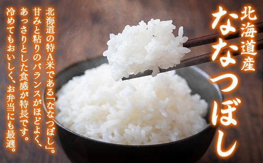 【5ヶ月定期配送】（無洗米4kg）ホクレン喜ななつぼし（2kg×2袋） TYUA135