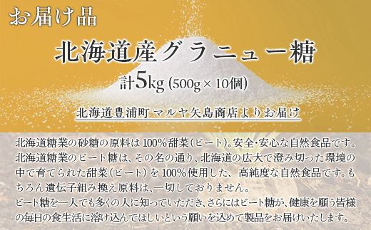 北海道産グラニュー糖 5kg（500g×10個） TYUAJ001