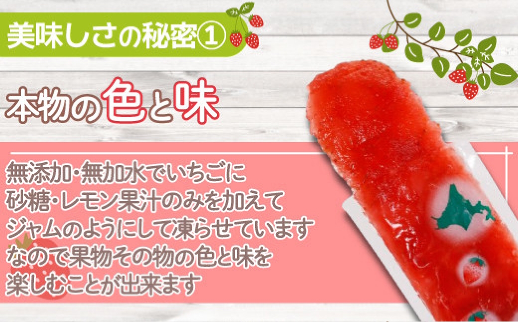 北海道 豊浦産 いちご果肉入り！ 50g × 10本 イチゴシャーベット シャーベット いちご 苺 イチゴ くだもの 果物 フルーツ デザート 果肉 レモン 果汁 国産 北海道産 果実 冷凍