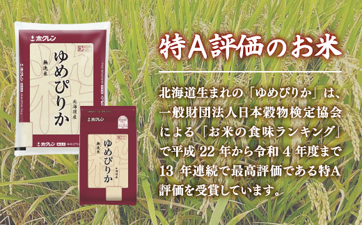 【令和6年産新米 定期配送3ヵ月】ホクレン ゆめぴりか 無洗米10kg（5kg×2） TYUA025