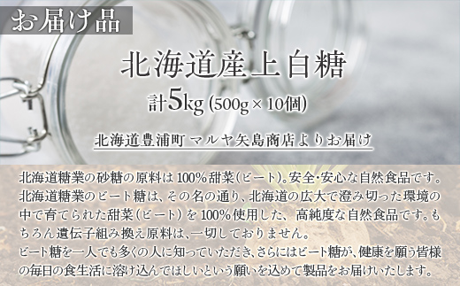 北海道産上白糖 5kg（500g×10個） TYUAJ003