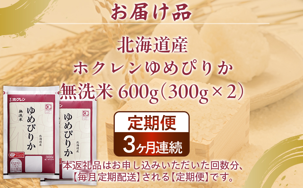 ã3ã¶æå®æé
éãïŒç¡æŽç±³600gïŒãã¯ã¬ã³ãããŽãã