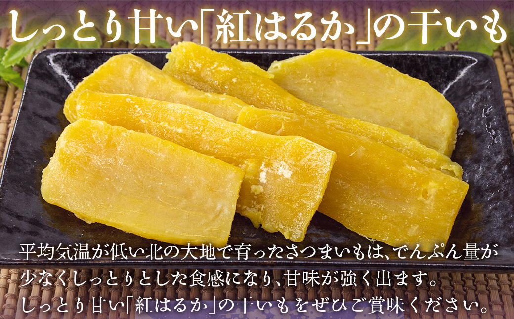 干し芋100g×2セット（北海道豊浦町産　紅はるか使用） TYUL030