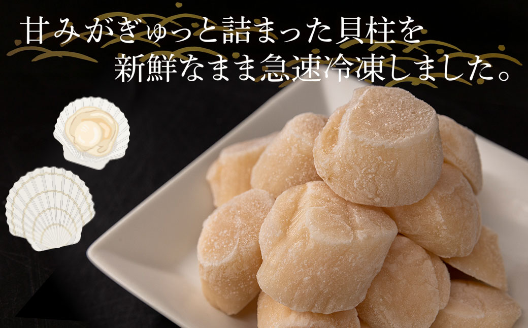 【禁輸に負けない】ホタテ 北海道 豊浦 噴火湾 礼文華 約1kg 帆立 貝柱 2年貝