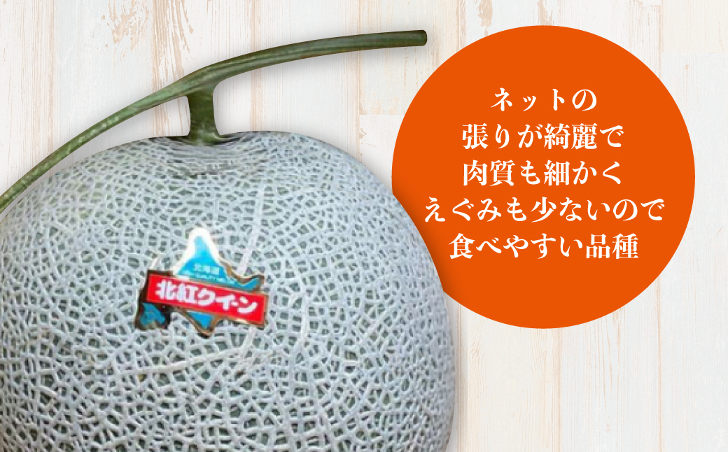 ＜2026年7月上旬よりお届け＞北海道壮瞥産 赤肉メロン「北紅クイーン」2玉入り約4.0kg以上 SBTP003