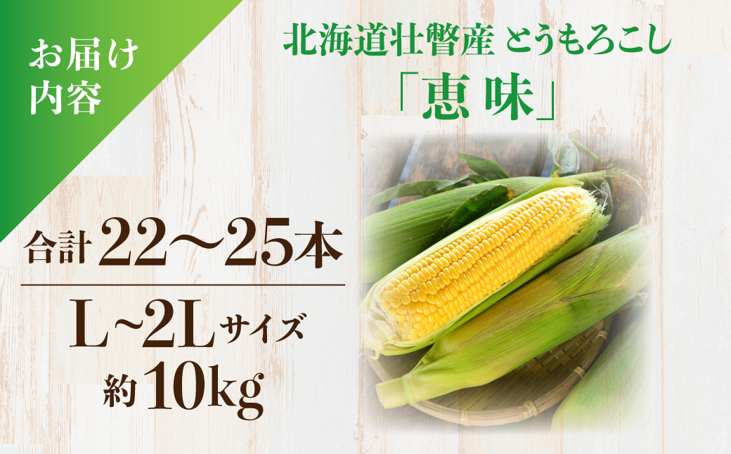 ïŒ2026幎8æåæ¬ãããå±ãïŒçŽ10kgïŒåæµ·é壮ç¥ç£ãšãããããïŒæµå³ïŒãã2Lãµã€ãº 22ã25æ¬ã SBTP006