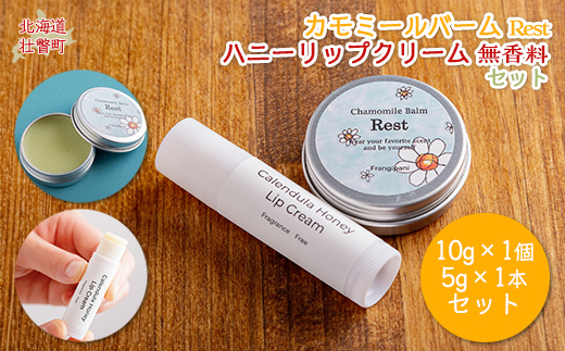 カモミールバーム1個 （Rest）とリップクリーム1本（無香料）のセット SBTX013-1