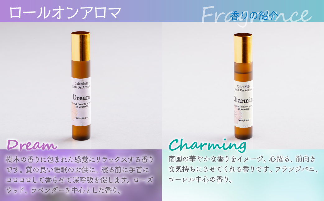 カレンデュラロールオンアロマ 2種の香りセット（各1個） SBTX016 