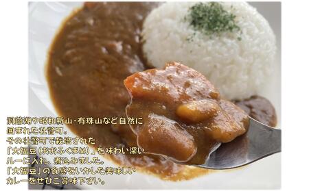≪ご当地レトルトカレー≫そうべつ大福豆カレー5箱 SBTA043