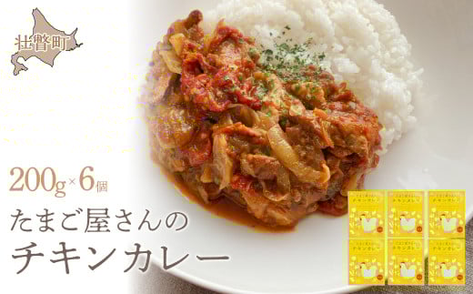 たまご屋さんのチキンカレー SBTT012