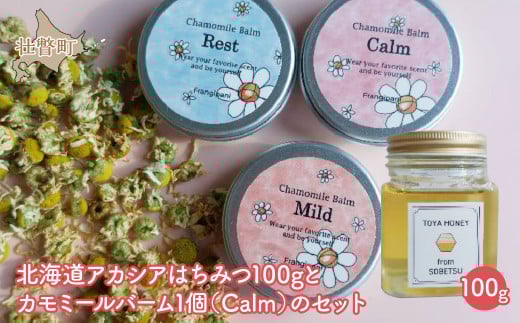北海道アカシアはちみつ100gとカモミールバーム1個（Calm）のセット SBTX008-3