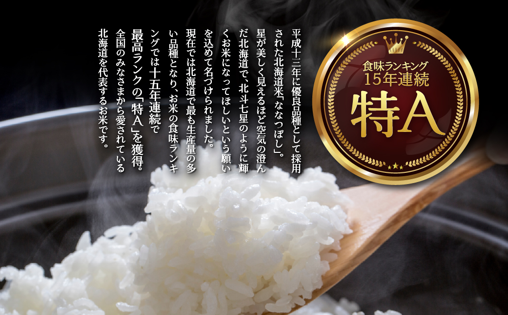 【令和7年産】（精米4kg）ホクレン喜ななつぼし（2kg×2袋） SBTD082
