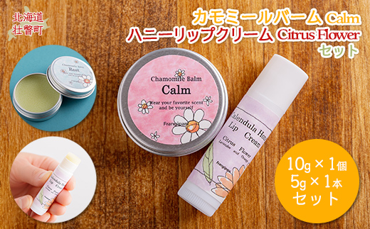カモミールバーム1個 （Calm）とリップクリーム1本（Citrus Flower）のセット SBTX014-2