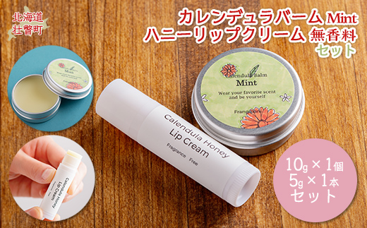 カレンデュラバーム1個（MINT）とリップクリーム1本（無香料）のセット SBTX009-1