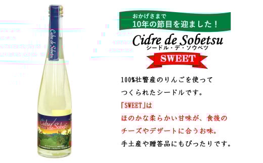 シードル・デ・ソウベツ（スウィート）500ml×12本 SBTA024