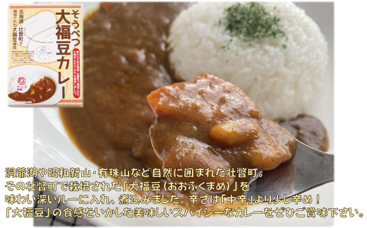 ≪ご当地レトルトカレー≫ りんご・大福豆カレーセット5箱(りんご2箱・大福豆3箱) SBTA048