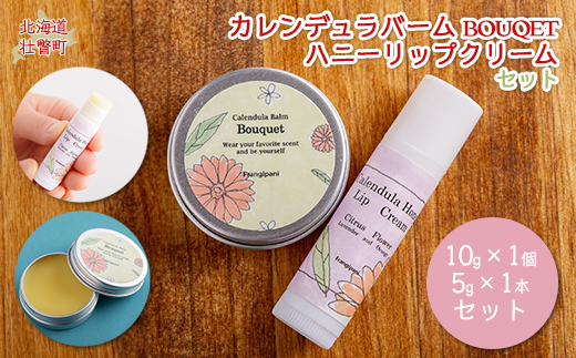 カレンデュラバーム1個（BOUQET）とリップクリーム1本（Citrus Flower）のセット SBTX010-2