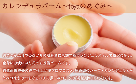 カレンデュラバーム1個（Dream）とリップクリーム1本（無香料）のセット SBTX011-1