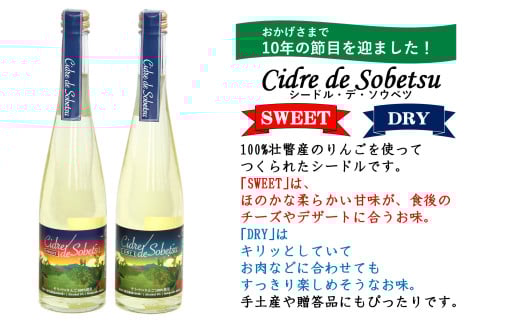 シードル・デ・ソウベツセット（ドライ・スウィート500ml×各6本）計12本セット SBTA022