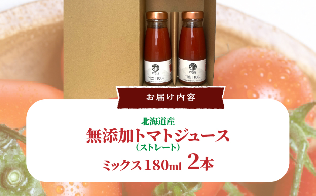 ç¡æ·»å ããããžã¥ãŒã¹ïŒã¹ãã¬ãŒãïŒ180mlÃ2æ¬ãããã¯ã¹2æ¬ã SBTAK001