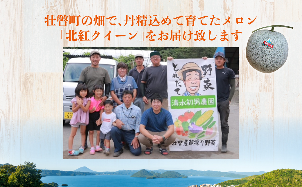 ＜2026年7月上旬よりお届け＞北海道壮瞥産 赤肉メロン「北紅クイーン」1玉入り約1.8kg以上 SBTP001
