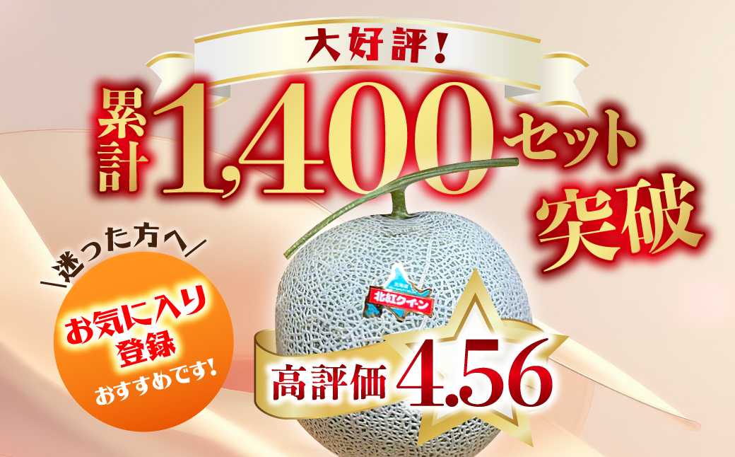 ＜2026年7月上旬よりお届け＞北海道壮瞥産 赤肉メロン「北紅クイーン」2玉入り約3.5kg以上 SBTP013