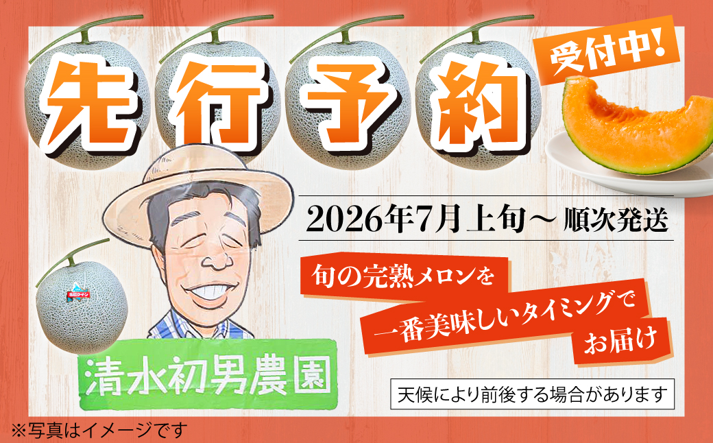＜2026年7月上旬よりお届け＞北海道壮瞥産 赤肉メロン「北紅クイーン」2玉入り約3.5kg以上 SBTP013