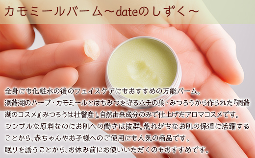 カモミールバーム1個 （Mild）とリップクリーム1本（無香料）のセット SBTX012-1