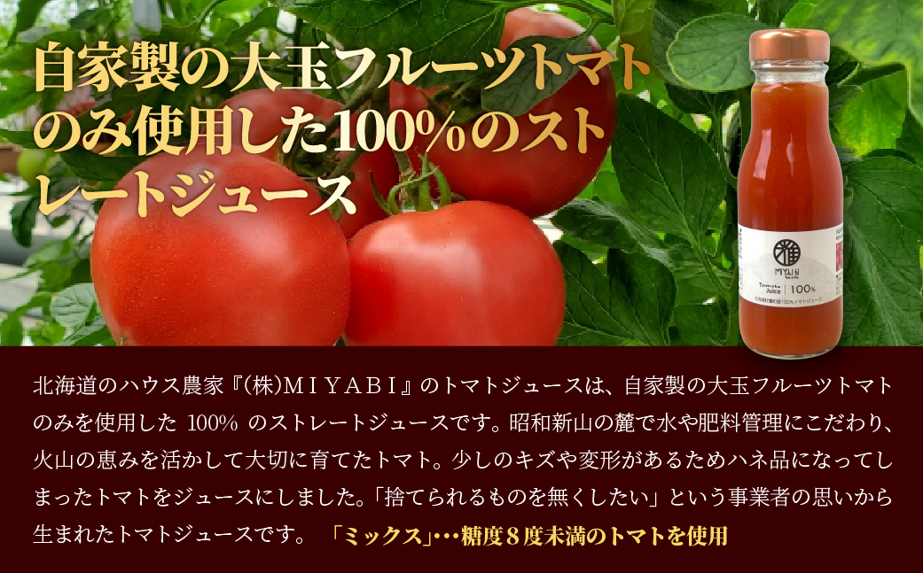 無添加トマトジュース（ストレート）260ml×2本【ミックス2本】 SBTAK004