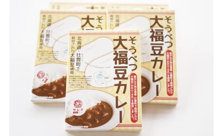 ≪ご当地レトルトカレー≫そうべつ大福豆カレー5箱 SBTA043