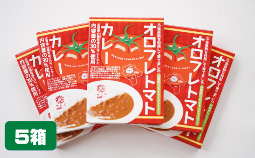 ≪ご当地レトルトカレー≫オロフレトマトカレー5個入り SBTA052