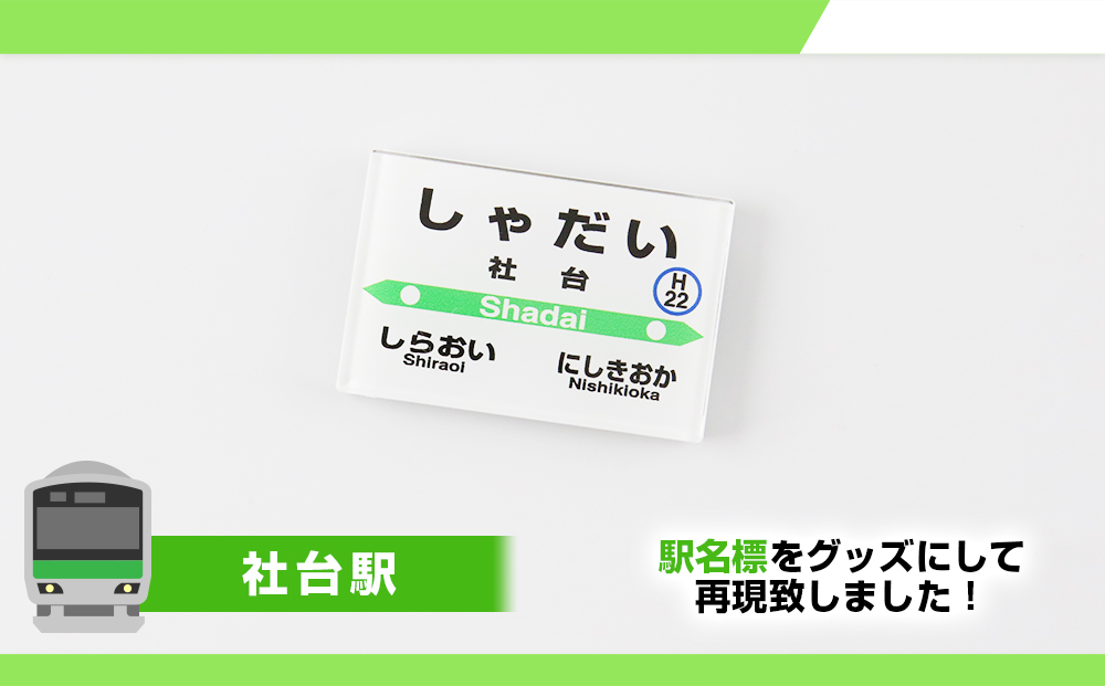 【JR北海道】白老町内6駅 駅名標クリアマグネットセット 