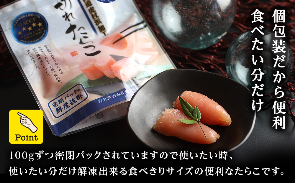 訳あり あご出汁塩こうじ入り 切れたらこ 100g×8個 おかず 冷凍 海鮮 魚卵 白老 北海道 タラコ