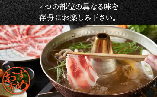 北海道産 白老豚 食べ比べセット（ロース・バラ・肩ロース・モモ各250g） 豚肉 冷凍 国産 スライス