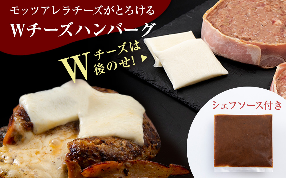 白老牛 2種 食べ比べ ハンバーグ セット 合計20個 Wチーズ・スタンダード 特製ソース 冷凍 牛肉 肉 白老