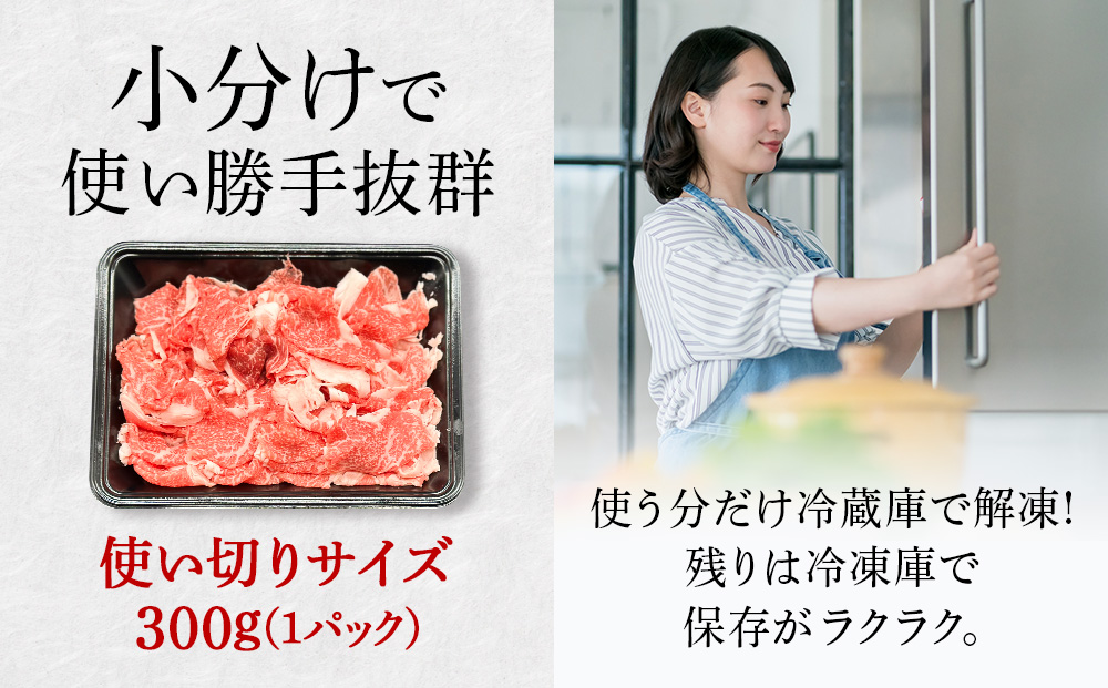 【訳あり】白老産　黒毛和牛　切り落とし　300g×5パック