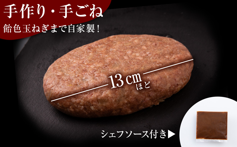 白老牛 スタンダード ハンバーグ セット 5個 （網脂なし） 特製ソース 冷凍 牛肉 肉 白老