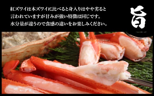 訳あり カニ食べ比べセット！ 本ズワイ蟹1? 紅ズワイ蟹1? 計2? ギフト プレゼント かに カニ 北海道