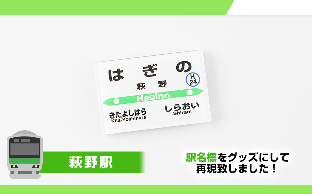 【JR北海道】白老町内6駅 駅名標クリアマグネットセット 