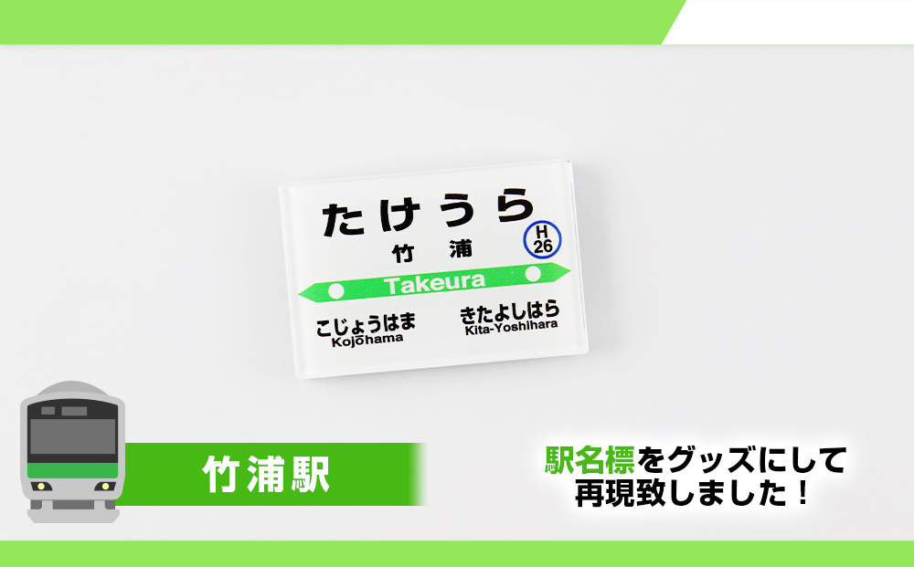 【JR北海道】白老町内6駅 駅名標クリアマグネットセット 