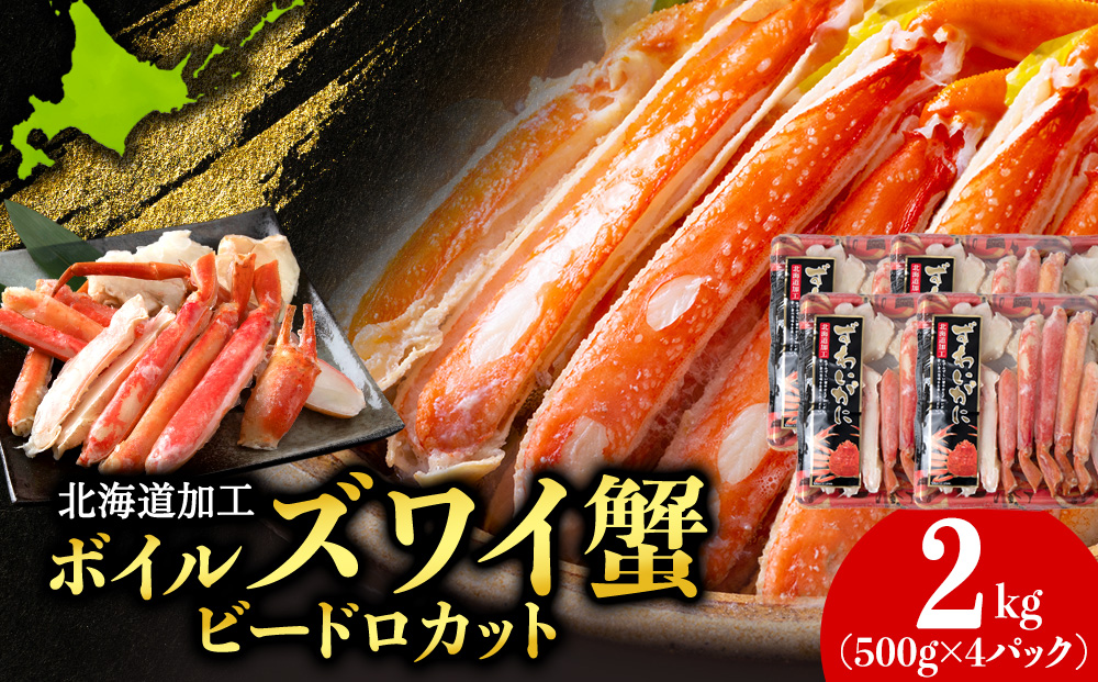 ☆ボイルズワイビードロカット　500g×4