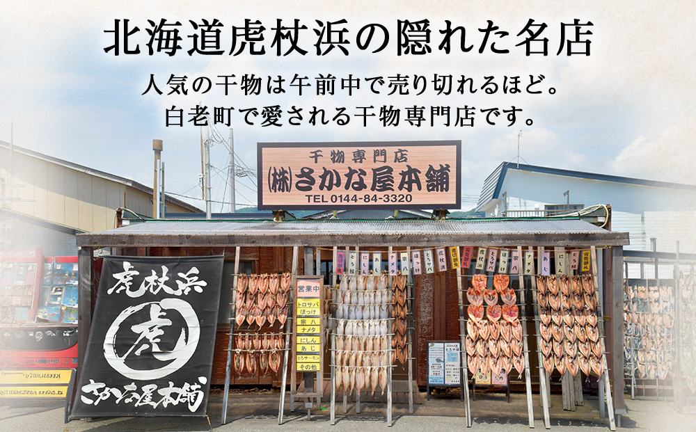 究極の干物専門店が作る至高の極干　特大とろさば　3枚